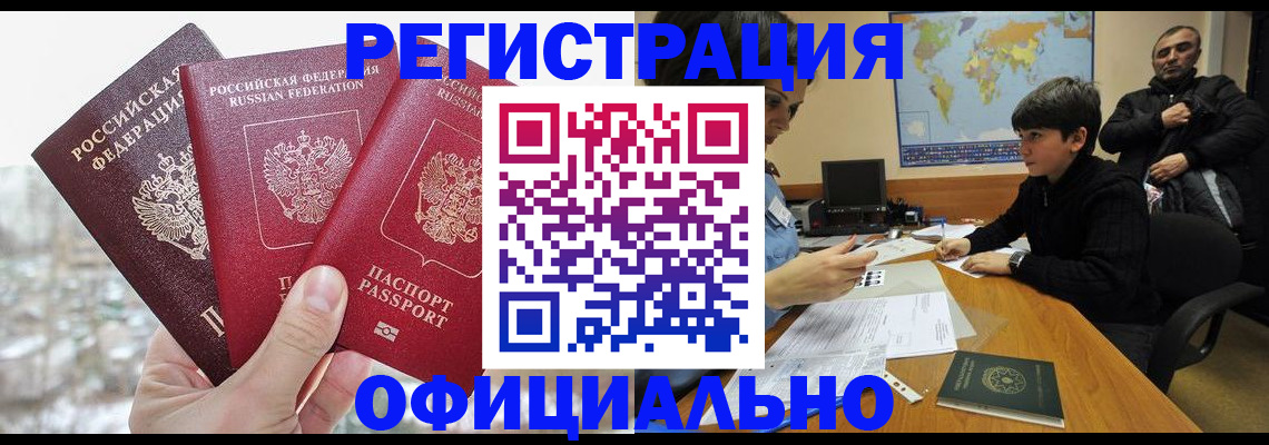 прописка от собственника в Усолье-Сибирском