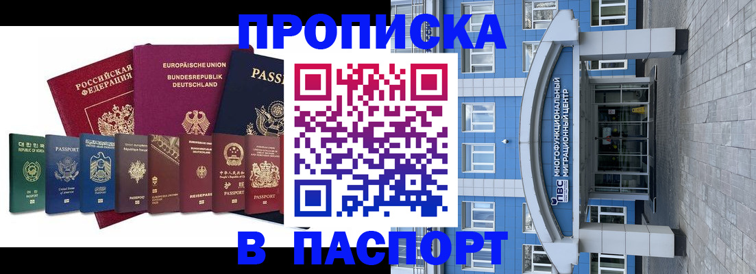 прописка штамп в Усолье-Сибирском